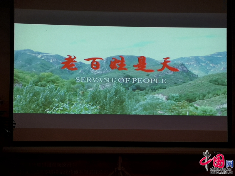 故事片《老百姓是天》首映座谈会在京举行