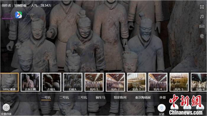 陕西秦始皇帝陵博物院推出线上展览实现“云游”博物馆