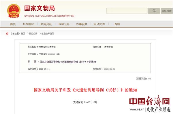 大遗址如何保护利用？国家文物局的导则出来了！(图1)