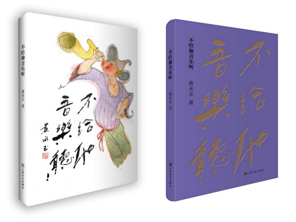 二十世纪中国美术大伙儿系列产品展“入木——黄永玉木刻版画艺术