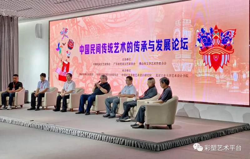 新时代中国民间艺术传承与发展论坛在佛山隆重开幕