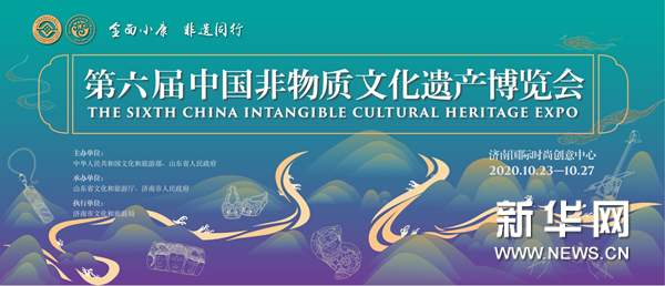 第六届中国非物质文化遗产博览会将于10月23日在济南开幕