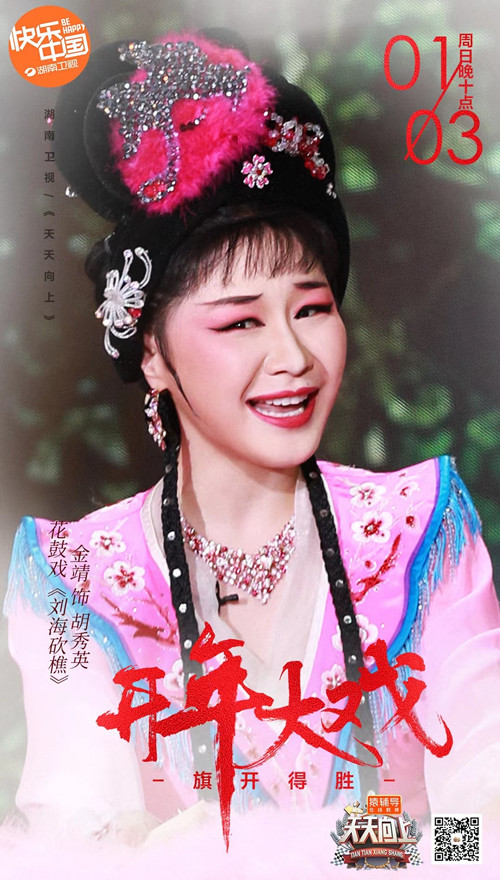 胡秀英《天天向上》木子洋饰李小聪节目中,金靖与大张伟在排演《刘海