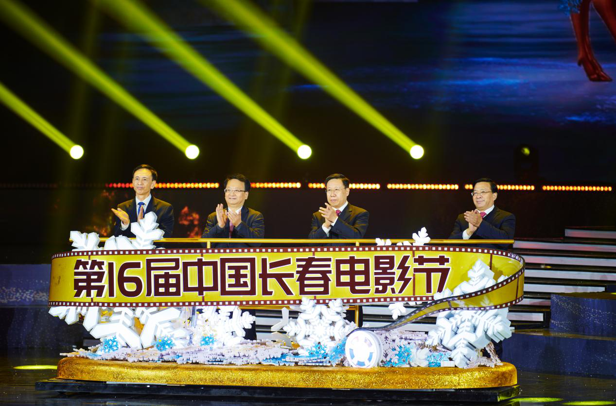 第十六届中国长春电影节盛大开幕