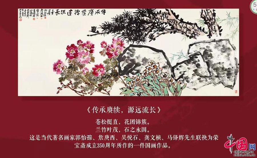 荣宝斋“翰墨家国”专题展启幕350周年传奇再续