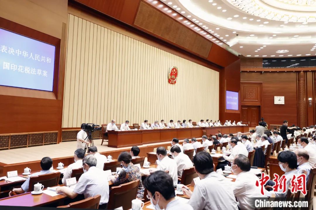 2021年6月10日，十三屆全國人大常委會第二十九次會議在北京表決通過印花稅法。<a target='_blank' href='/'>中新社</a>記者盛佳鵬攝