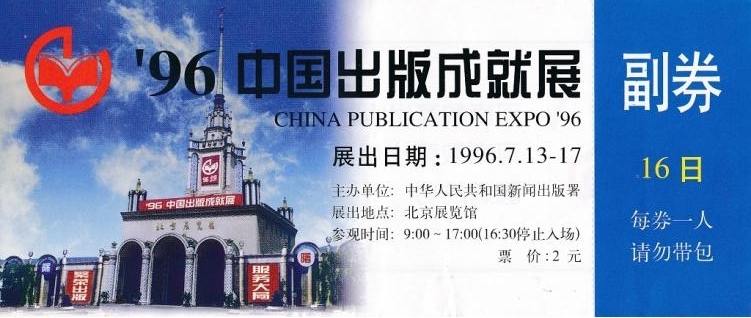 米乐M6新中国成立以来期刊展览探微 呈现展览交流清晰脉络(图2)
