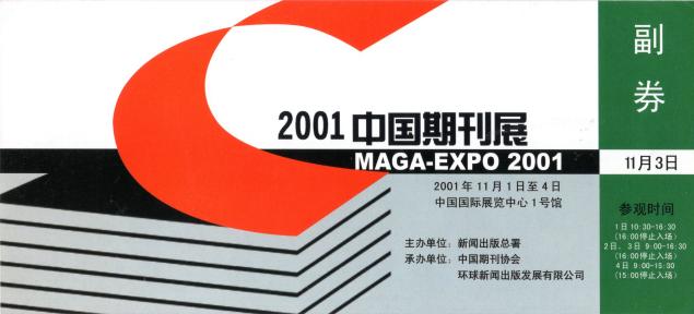 米乐M6新中国成立以来期刊展览探微 呈现展览交流清晰脉络(图4)